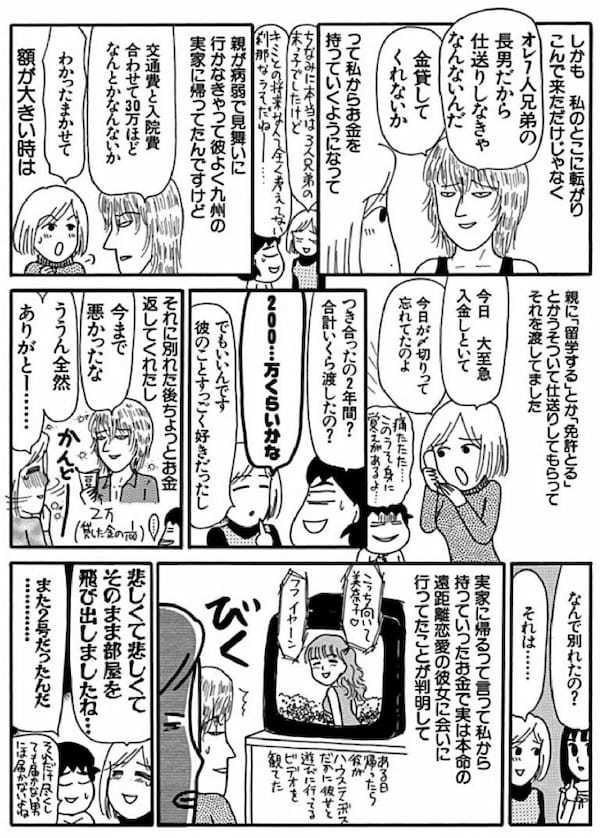 ＜漫画だめんず・うぉ～か～ 名作選21＞ 気づけばいつも“2番目の女”な私