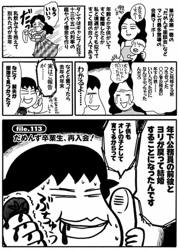 ＜漫画＞結婚後、1回もしない夫にブチ切れた／だめんず・うぉ～か～ 名作選27