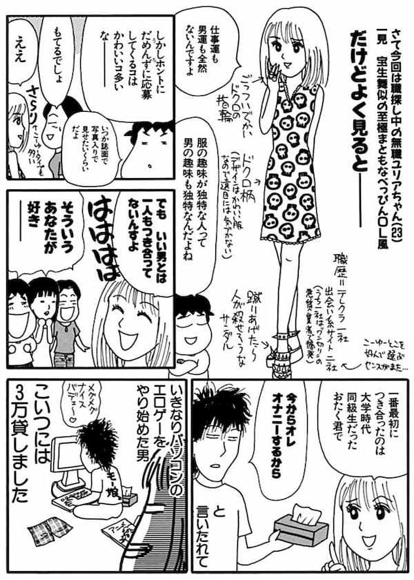 ＜漫画だめんず・うぉ～か～ 名作選24＞男にお金をいくらまで貸しますか？