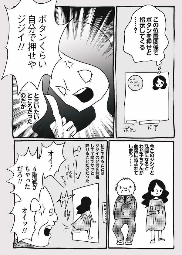 妖怪エレべーターおじさんとの遭遇／峰なゆかの育児漫画第18話