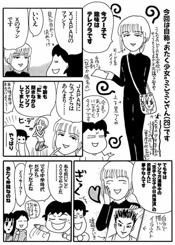 ＜漫画＞自称オタク少女、男を見る目なし／だめんず・うぉ～か～ 名作選30