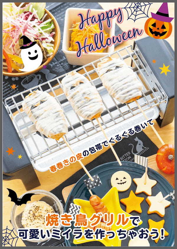 今年の「ハロウィン」にぴったりな簡単レシピとおすすめアイテム5選