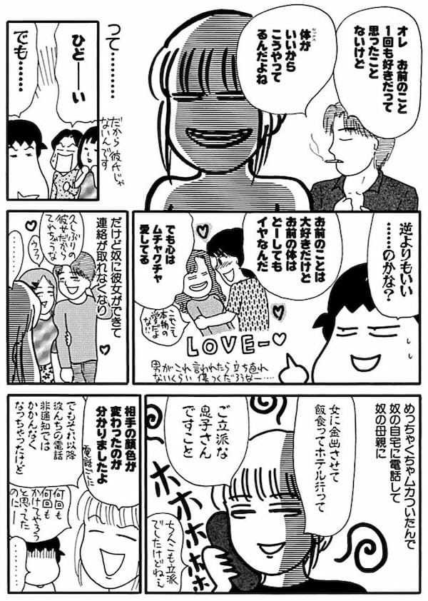 ＜漫画＞自称オタク少女、男を見る目なし／だめんず・うぉ～か～ 名作選30