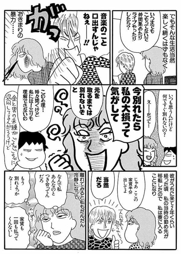 ＜漫画＞自称バンドマン、お決まりのダメっぷり／だめんず・うぉ～か～ 名作選36