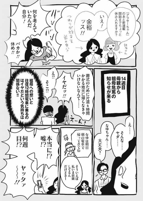 妊娠中の帰省は超ハード。遠い！方言がわからない！／峰なゆかの育児漫画第7話