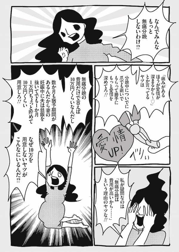 無痛分娩は愛情がわかない……ワケないだろ！／峰なゆかの育児漫画第21話