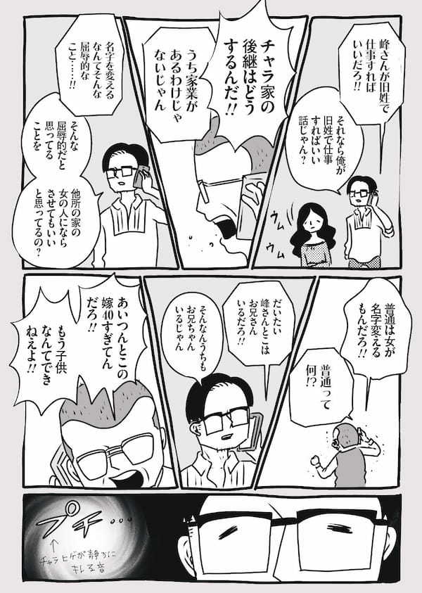 結婚したら、名字は女が変えるのが普通…じゃねぇよ！／峰なゆかの育児漫画第11話