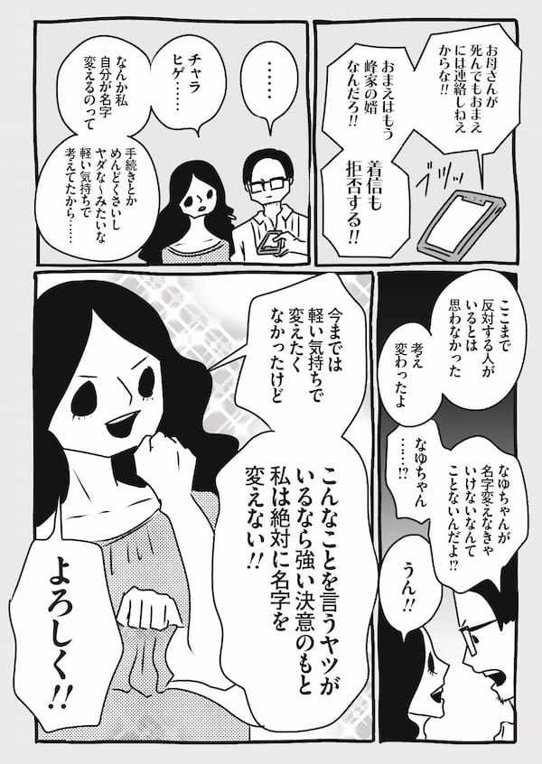 結婚したら、名字は女が変えるのが普通…じゃねぇよ！／峰なゆかの育児漫画第11話