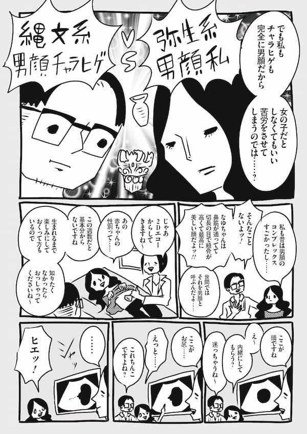  アラサー女性の本音を綴ったヒット漫画『アラサーちゃん』の作者である峰なゆかさんが、自身の妊娠・出産・育児経験を基に描くエッセイ漫画「チャラいヒゲ、子を育てる」第8話！