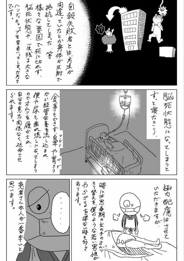 介護士が見た、自殺に失敗した人の“その後”。「寝たきりは、想像する姿と違う」＜yuzuka×よしむら香月　前編＞／2021人気記事BEST5