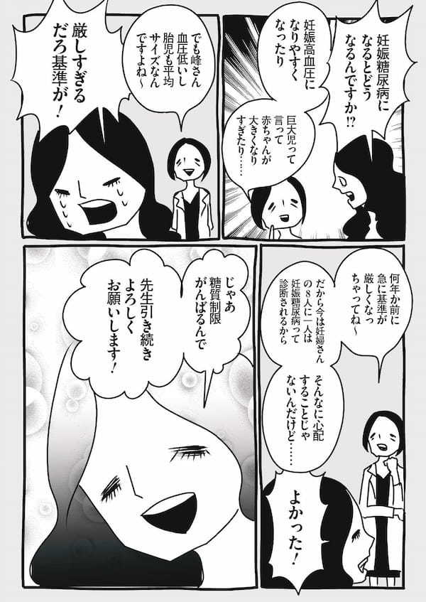 産院が決まらない！出産直前、まさかの野良妊婦に!?／峰なゆかの育児漫画第20話