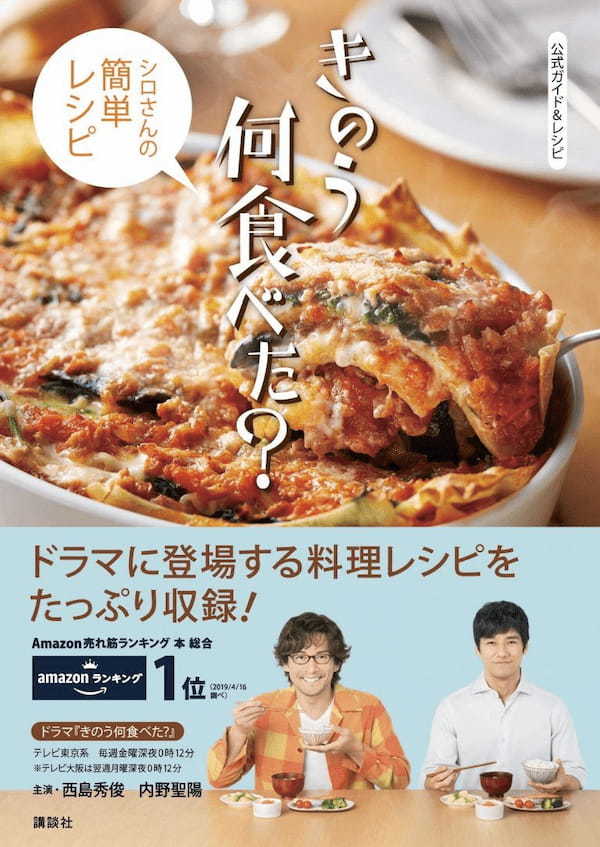 西島秀俊×内野聖陽のイチャイチャを見逃さないで／劇場版『きのう何食べた？』