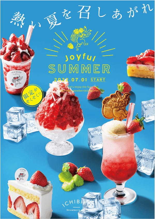 いちびこ Joyful SUMMER