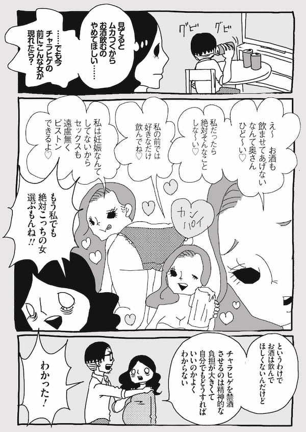 妊婦を前に自分だけ楽しく酒を飲む夫にイラッ！／峰なゆかの育児漫画第23話