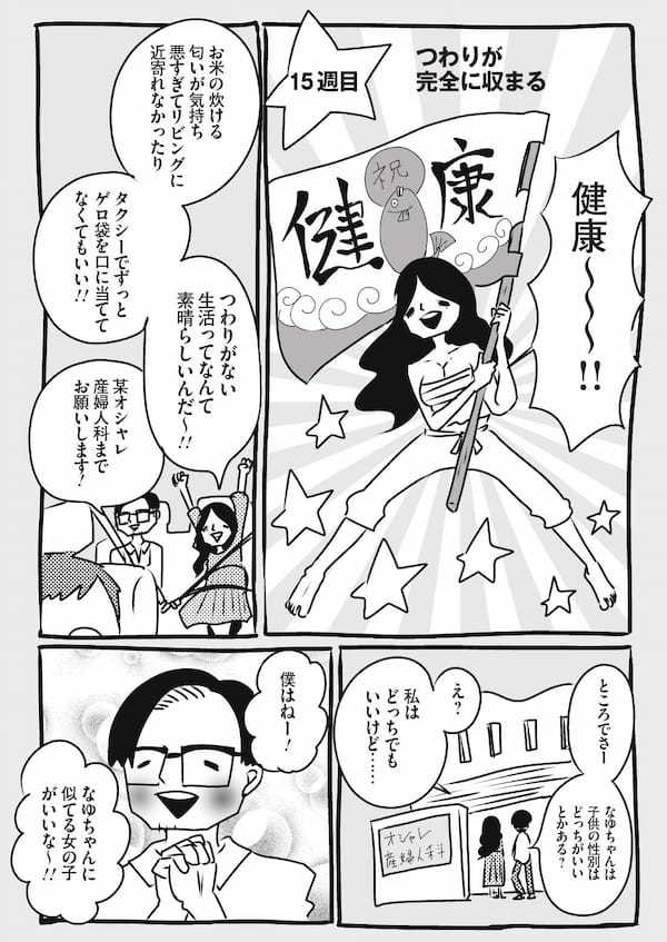  アラサー女性の本音を綴ったヒット漫画『アラサーちゃん』の作者である峰なゆかさんが、自身の妊娠・出産・育児経験を基に描くエッセイ漫画「チャラいヒゲ、子を育てる」第8話！