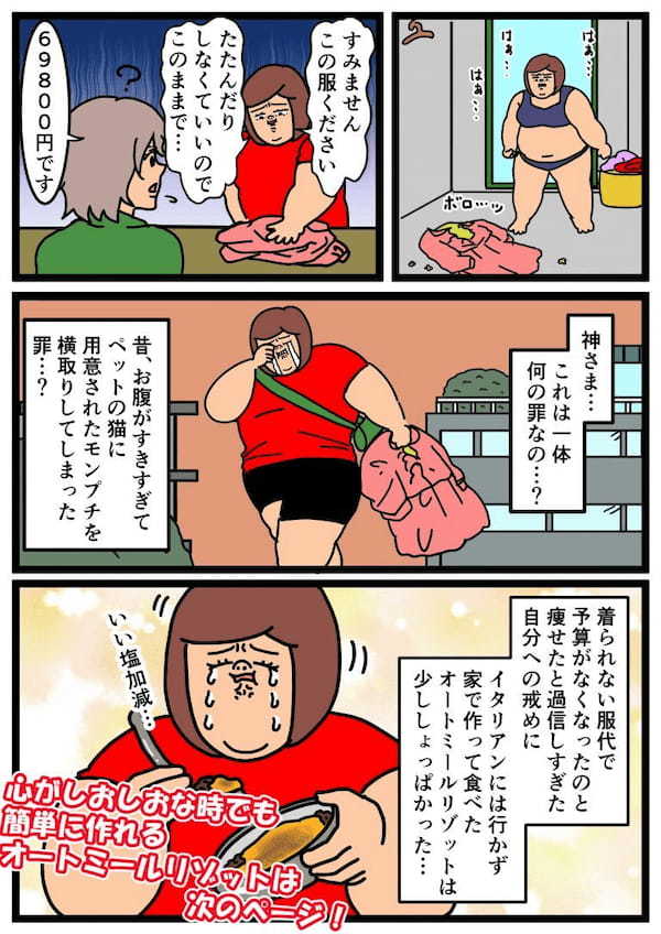 ＜マンガ＞チートデーが待ち遠しすぎて服が弾け飛ぶ／36歳女芸人「孤独のコロナ」日記