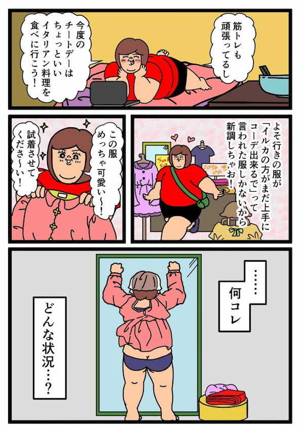 ＜マンガ＞チートデーが待ち遠しすぎて服が弾け飛ぶ／36歳女芸人「孤独のコロナ」日記