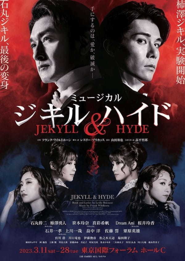 石丸幹二最後の『ジキル＆ハイド』上演中　舞台写真＆柿澤勇人らコメント公開