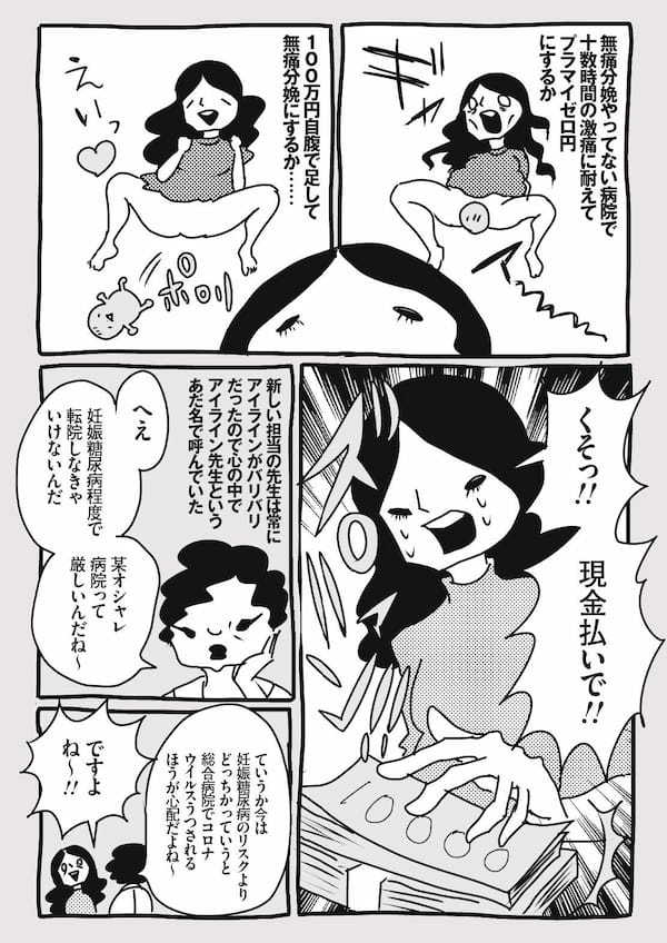 無痛分娩は愛情がわかない……ワケないだろ！／峰なゆかの育児漫画第21話