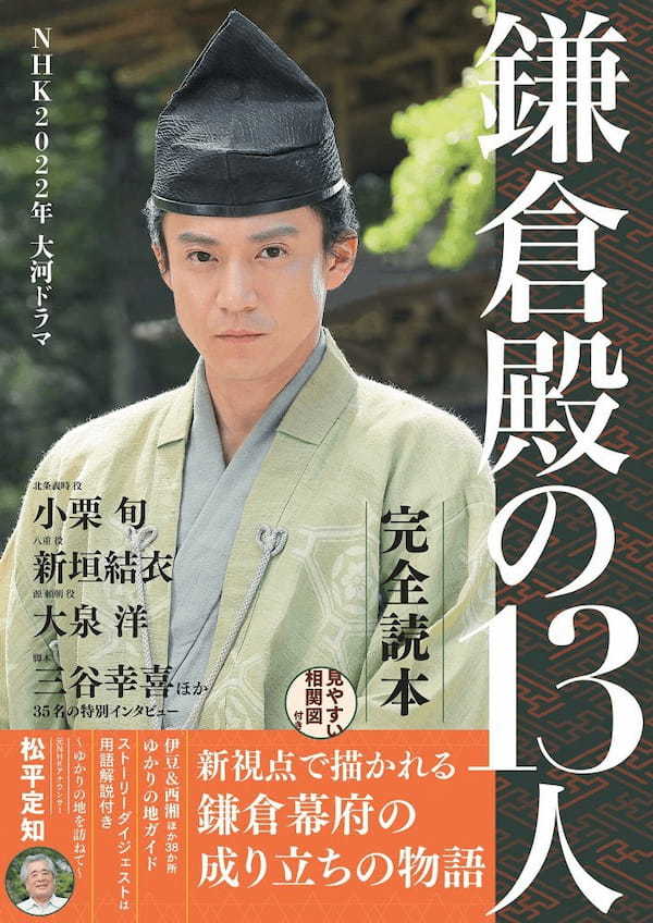 「声出して笑った」NHK大河『鎌倉殿の13人』は歴史が苦手でもすっごく楽しい！