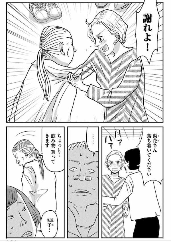 漫画『ブスなんて言わないで』作者「男性にとっても、生きてる限り身近な問題」