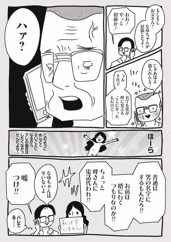 結婚したら、名字は女が変えるのが普通…じゃねぇよ！／峰なゆかの育児漫画第11話