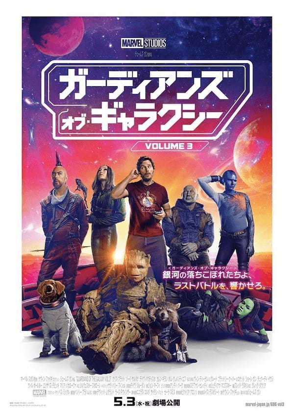 『ガーディアンズ・オブ・ギャラクシー：VOLUME 3』山寺宏一、加藤浩次、遠藤憲一、秋元才加ら吹替声優陣の続投が決定