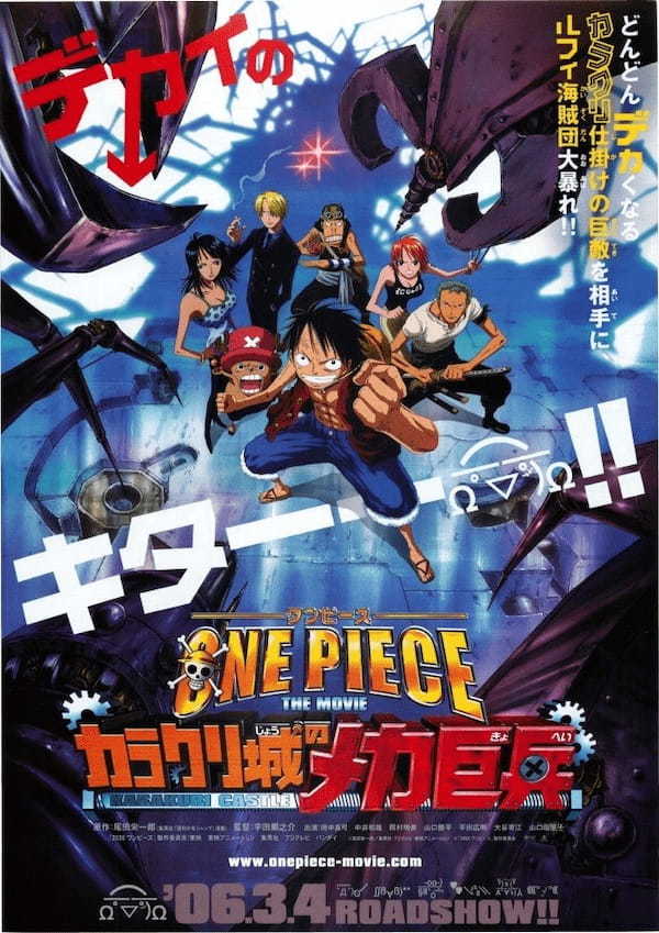 映画『ワンピース』シリーズ全14作品を一挙ご紹介！どの順番で見るのがおすすめ？