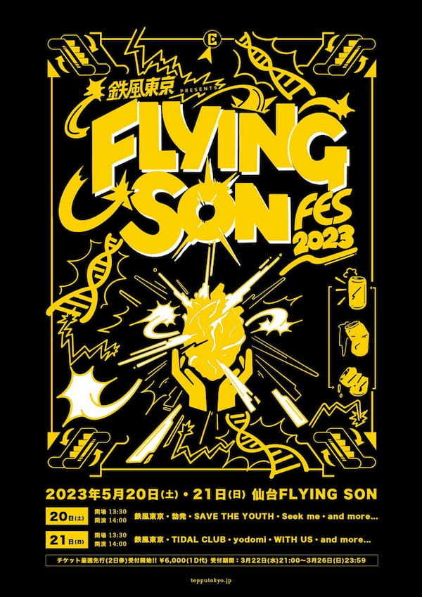 鉄風東京、新曲「FLYING SON」配信　ホーム仙台で計13組が出演するフェス『FLYING SON FES 2023』開催発表