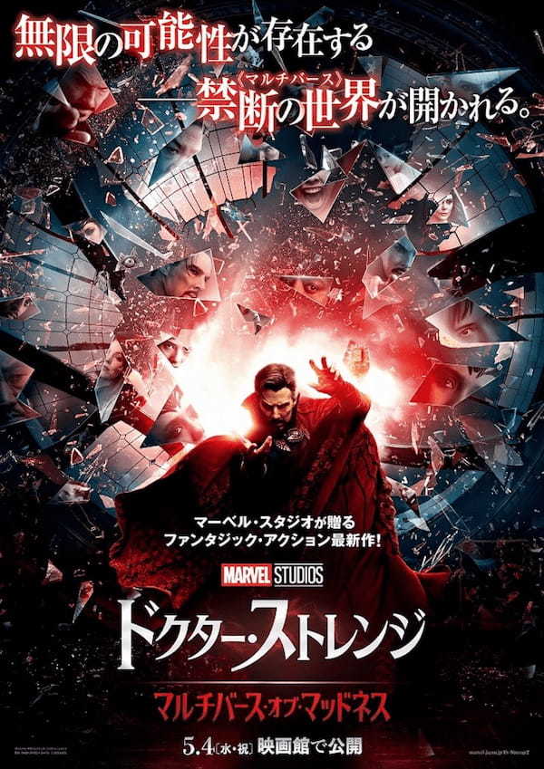 『ドクター・ストレンジ／マルチバース・オブ・マッドネス』最新映像が公開！ ストレンジが別次元から迫りくる新たな驚異に立ち向かう様子が描かれ・・［動画あり］