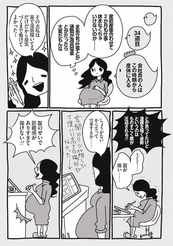 妊婦の糖質制限はハードモード！常に腕に針を刺して血糖値チェック…!?／峰なゆかの育児漫画22話