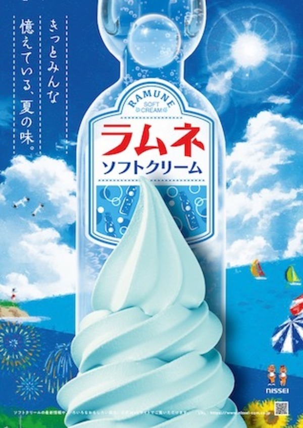 15年目の夏の定番「旬のソフトクリームミックス ラムネ」が今年も登場！