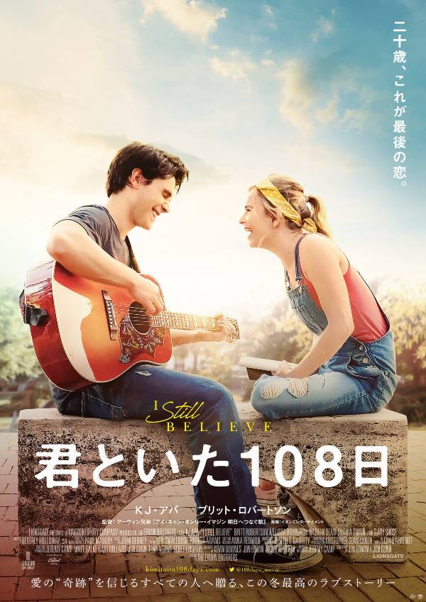 「リバーデイル」KJ・アパ主演！ この冬最高のラブストーリー『君といた１０８日』本編映像が到着！ 初デートの約束を交わす、初々しい２人のやりとりに思わず胸キュン［動画］