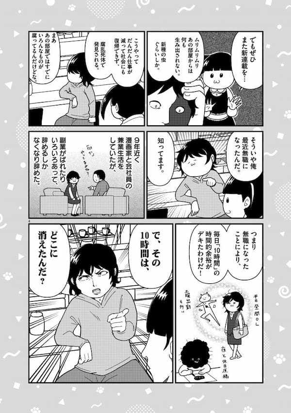 30すぎて発達障害とわかった私が、治療で“ましになった”話／漫画家・カレー沢薫／2021人気記事BEST5