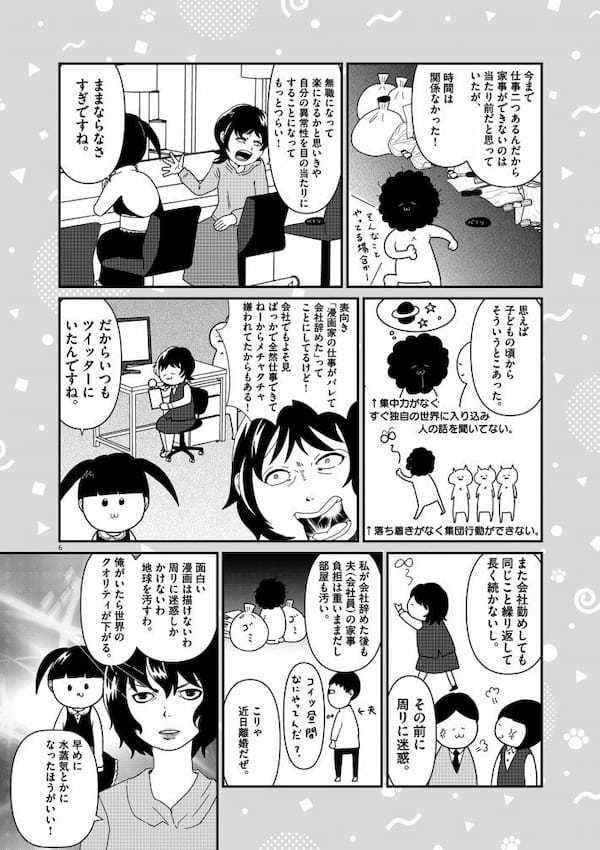 30すぎて発達障害とわかった私が、治療で“ましになった”話／漫画家・カレー沢薫／2021人気記事BEST5