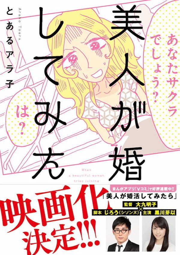 漫画『ブスなんて言わないで』作者「男性にとっても、生きてる限り身近な問題」