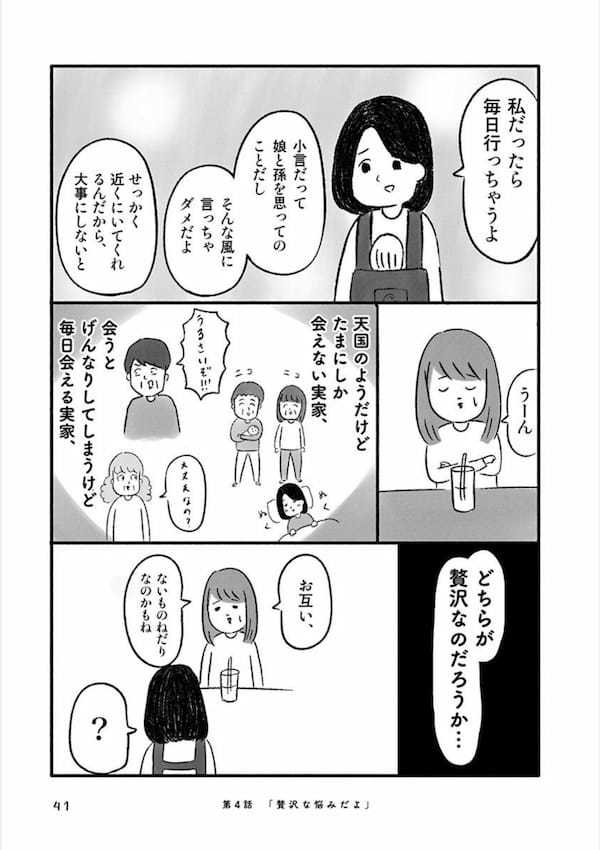 「ああ、実家に帰りたくない…」過干渉な両親に悩む作者が行きついた“程よい距離感”＜漫画＞