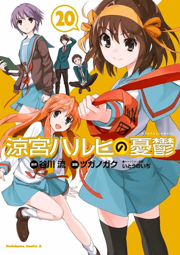 「涼宮ハルヒシリーズ」とdアニメストアがコラボレーション！ノベル＆コミックをおトクに読んで、豪華グッズをゲットしよう！dポイント（期間・用途限定）8,888ptが当たるキャンペーンも！