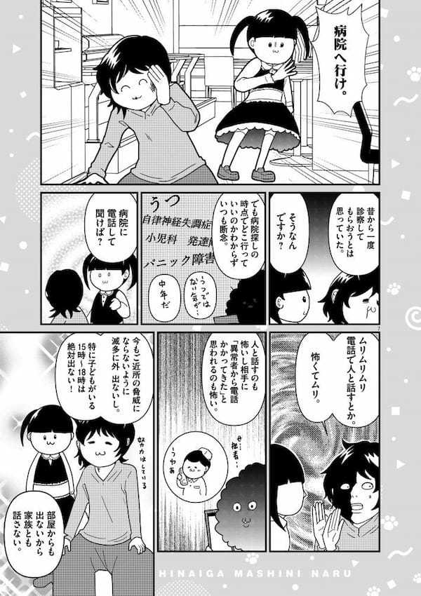 30すぎて発達障害とわかった私が、治療で“ましになった”話／漫画家・カレー沢薫／2021人気記事BEST5