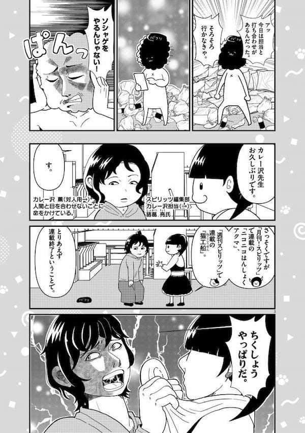 30すぎて発達障害とわかった私が、治療で“ましになった”話／漫画家・カレー沢薫／2021人気記事BEST5