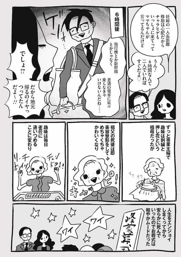 妊娠中の帰省は超ハード。遠い！方言がわからない！／峰なゆかの育児漫画第7話