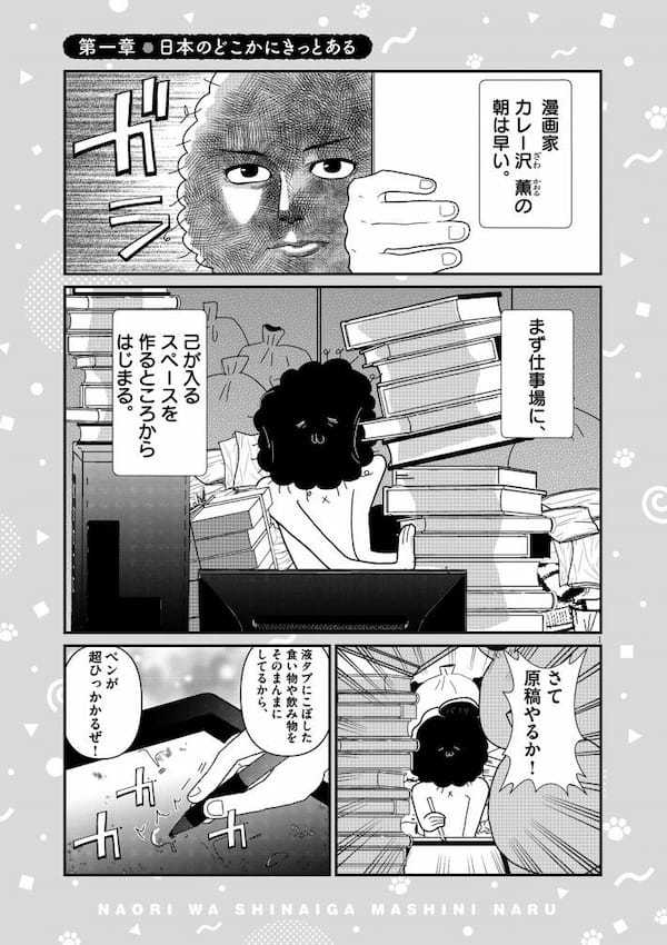 30すぎて発達障害とわかった私が、治療で“ましになった”話／漫画家・カレー沢薫／2021人気記事BEST5