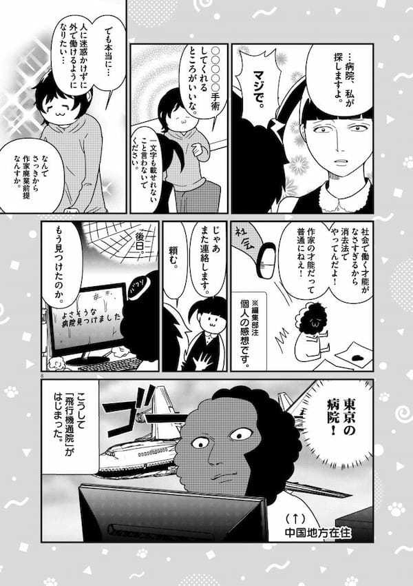 30すぎて発達障害とわかった私が、治療で“ましになった”話／漫画家・カレー沢薫／2021人気記事BEST5