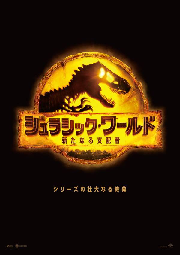 ブライス・ダラス・ハワード、ディワンダ・ワイズ、コリン・トレボロウ監督、来日決定！ シリーズ完結作『ジュラシック・ワールド／新たなる支配者』を祝うジャパンプレミアも開催