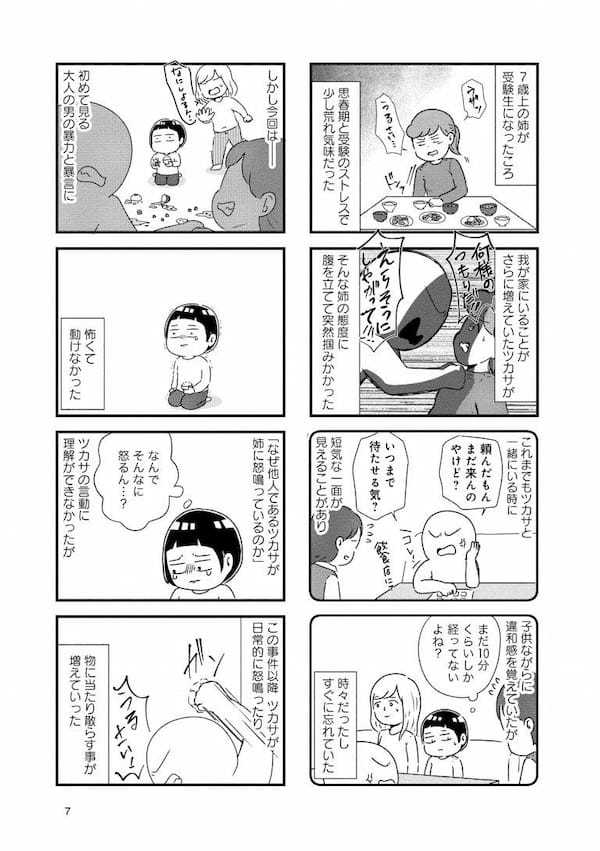 「母の再婚相手を殺したかった…」10年間の性的虐待被害を描いたワケ＜漫画＞