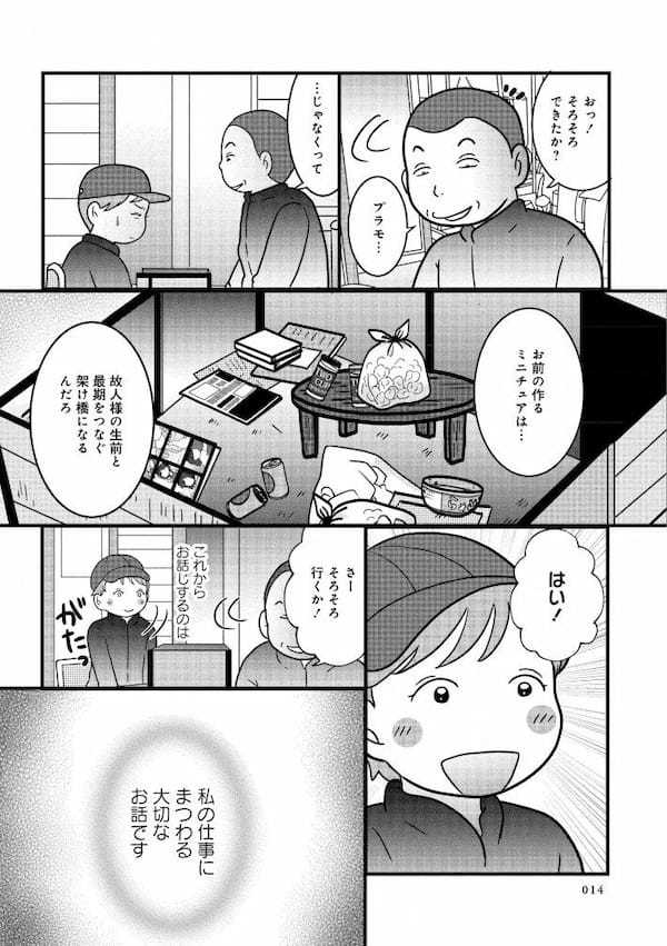 私が遺品整理人の仕事を選んだワケ。「嫌いだった父の死がきっかけに」＜漫画＞