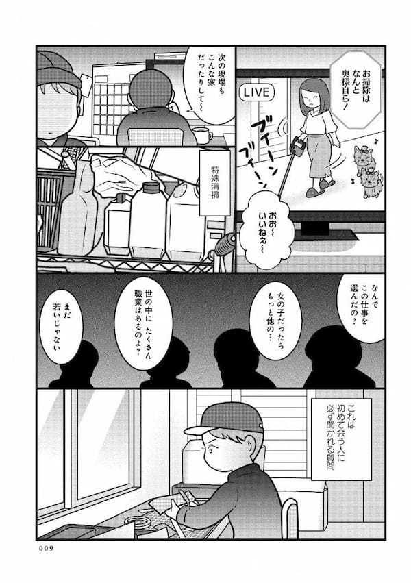 私が遺品整理人の仕事を選んだワケ。「嫌いだった父の死がきっかけに」＜漫画＞