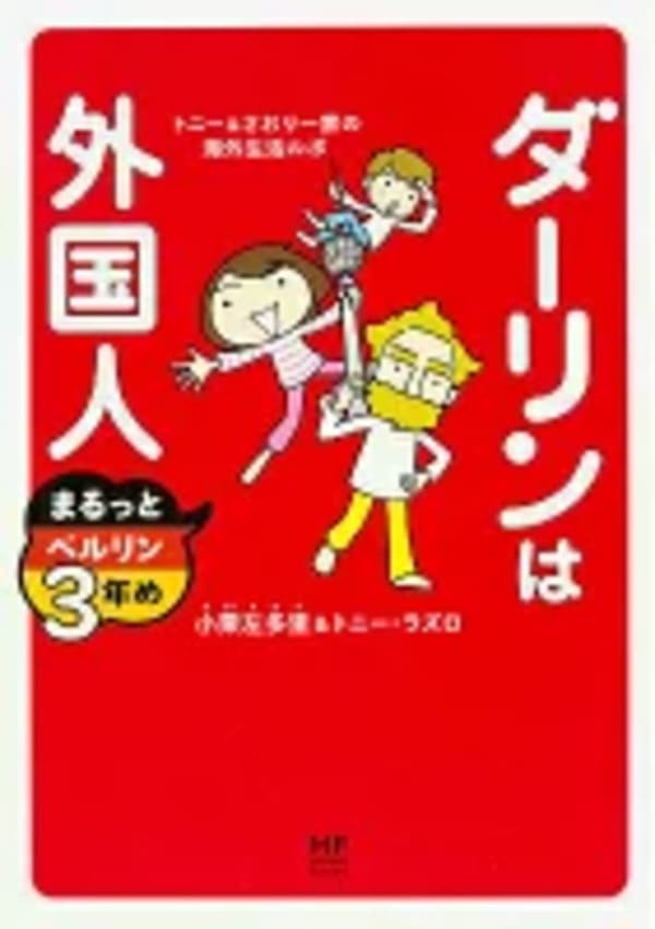 結婚は、ふたりの「違い」が生むドラマ