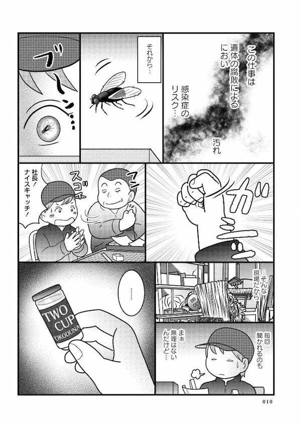 私が遺品整理人の仕事を選んだワケ。「嫌いだった父の死がきっかけに」＜漫画＞