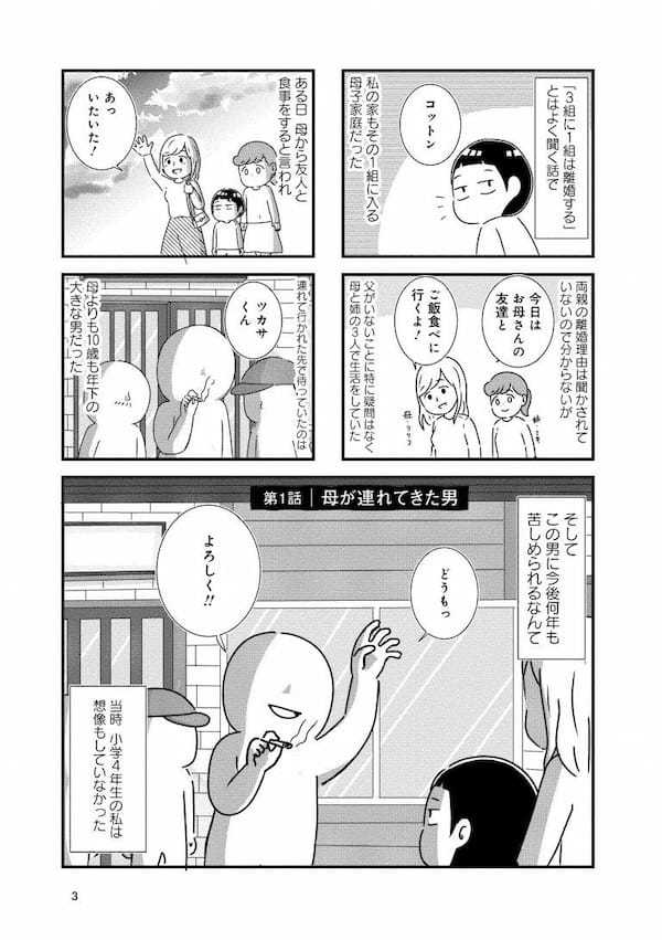 「母の再婚相手を殺したかった…」10年間の性的虐待被害を描いたワケ＜漫画＞